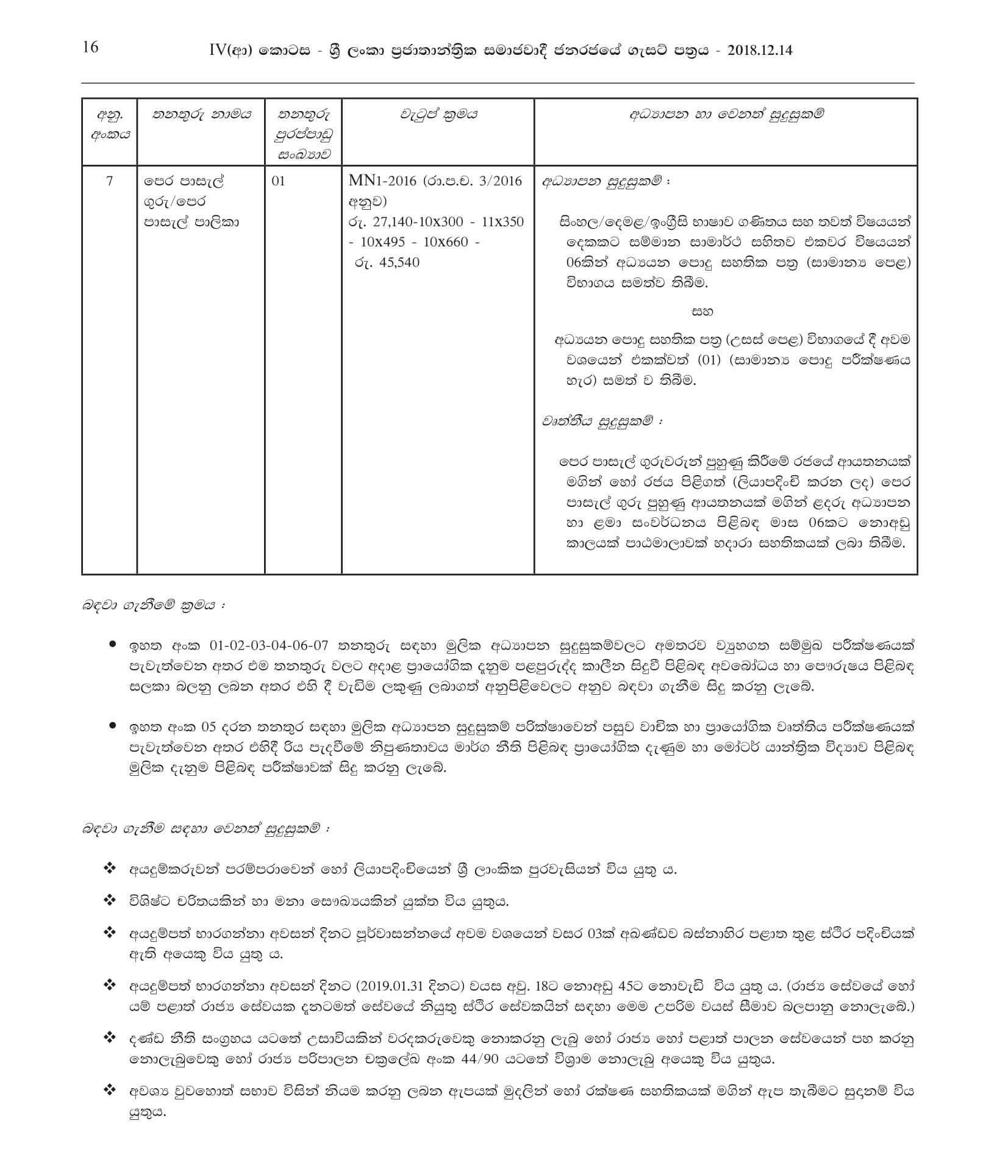 Pre School Teacher (Caretaker), Driver, Ayurvedic Dispenser, Electrician, Crematorium Operator, Work/Field Labourer, Health Labourer - Wattala Pradeshiya Sabha